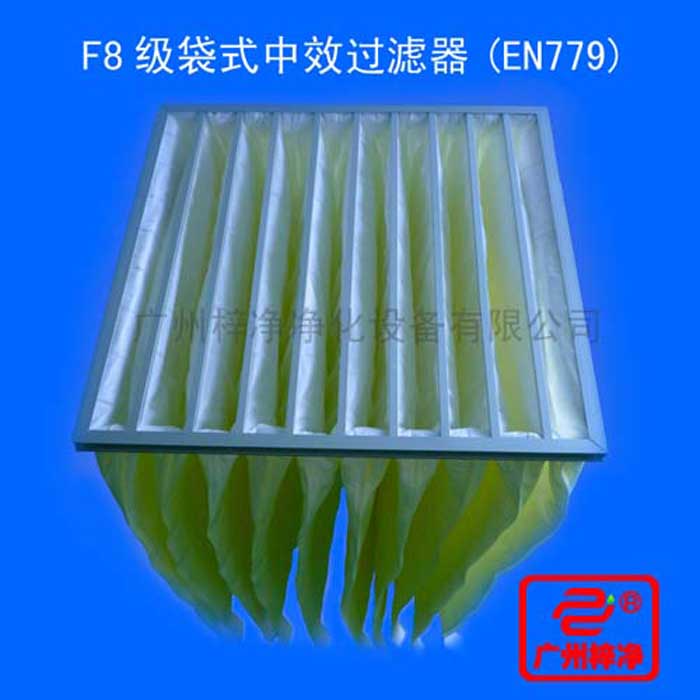 F8級袋式中效過濾器采用超細合成纖維以特殊工藝制成，避免舊式玻璃纖維材料可能對人體造成的危害，濾料內含有防靜電纖維，對空氣塵埃顆粒過濾特別好