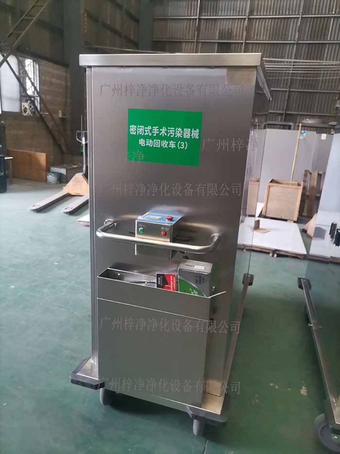 密閉式手術污染器械電動轉運車設備主材質采用SUS304拉絲不銹鋼板面板厚度：≥1.2mm,表面作拉絲亞光處理。